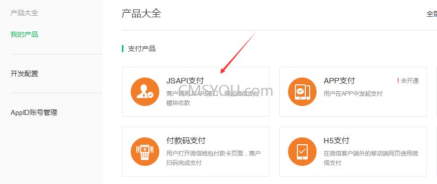 Phpcms v9微信支付JSAPI组件