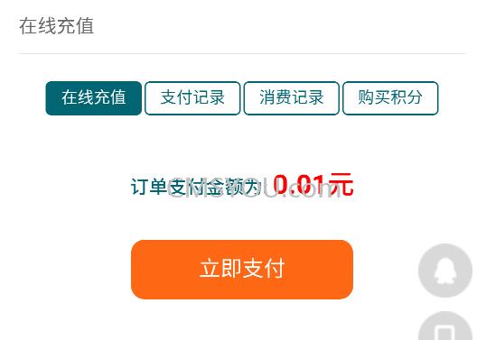 前台会员中心充值确认按钮