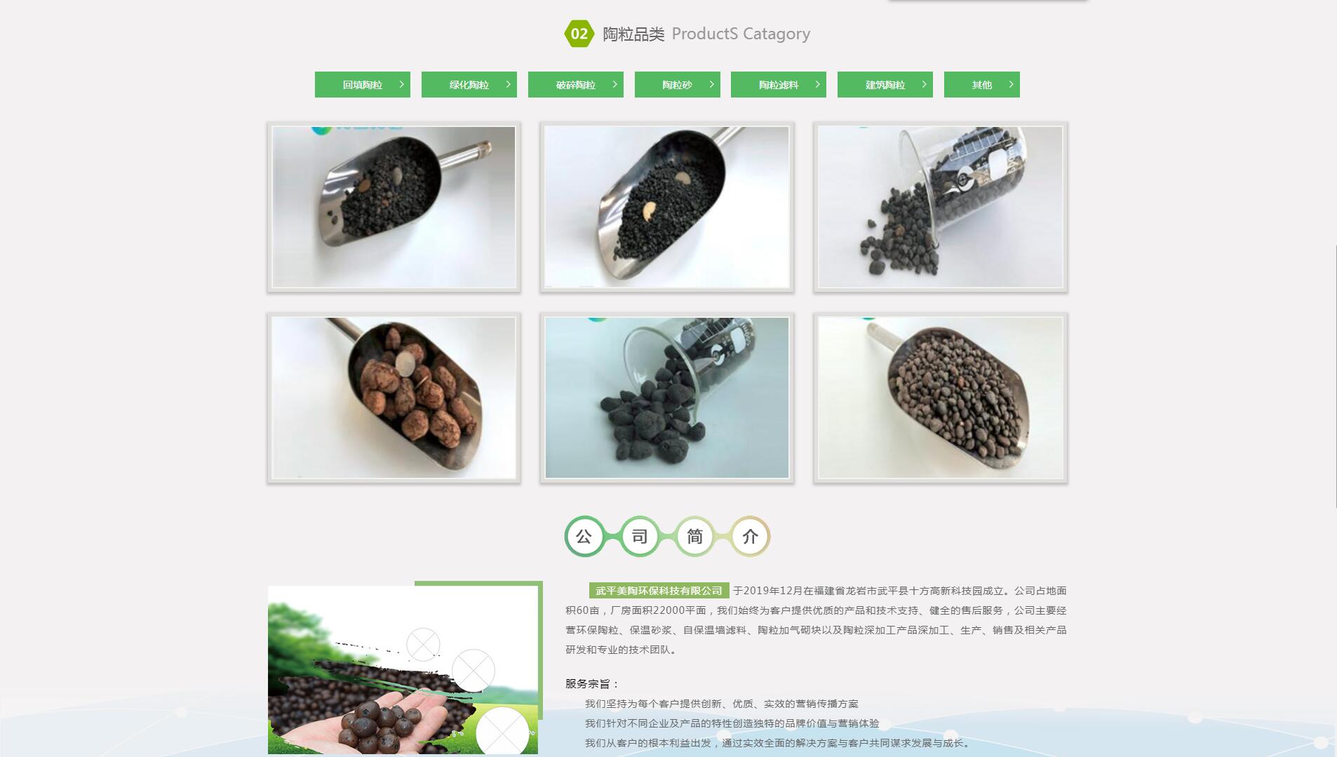 iGreenClassic绿色科技企业网站定制