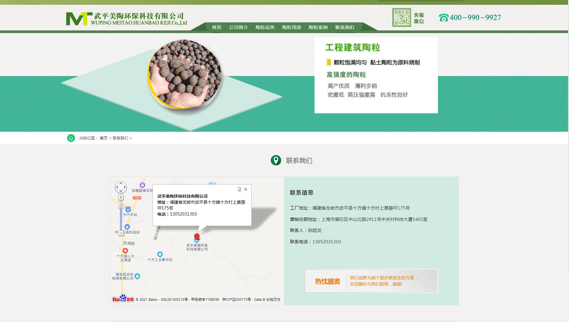 iGreenClassic绿色科技企业网站定制