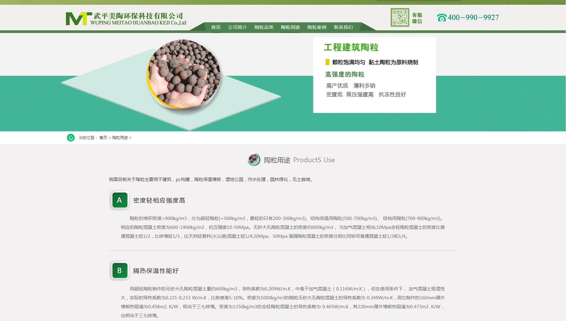 iGreenClassic绿色科技企业网站定制
