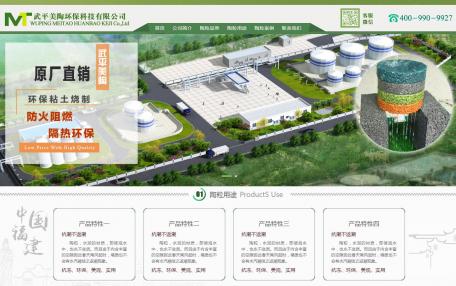 美陶环保科技企业网站定制