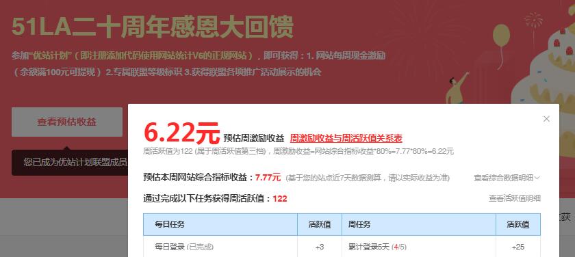 51LA统计优站计划截图