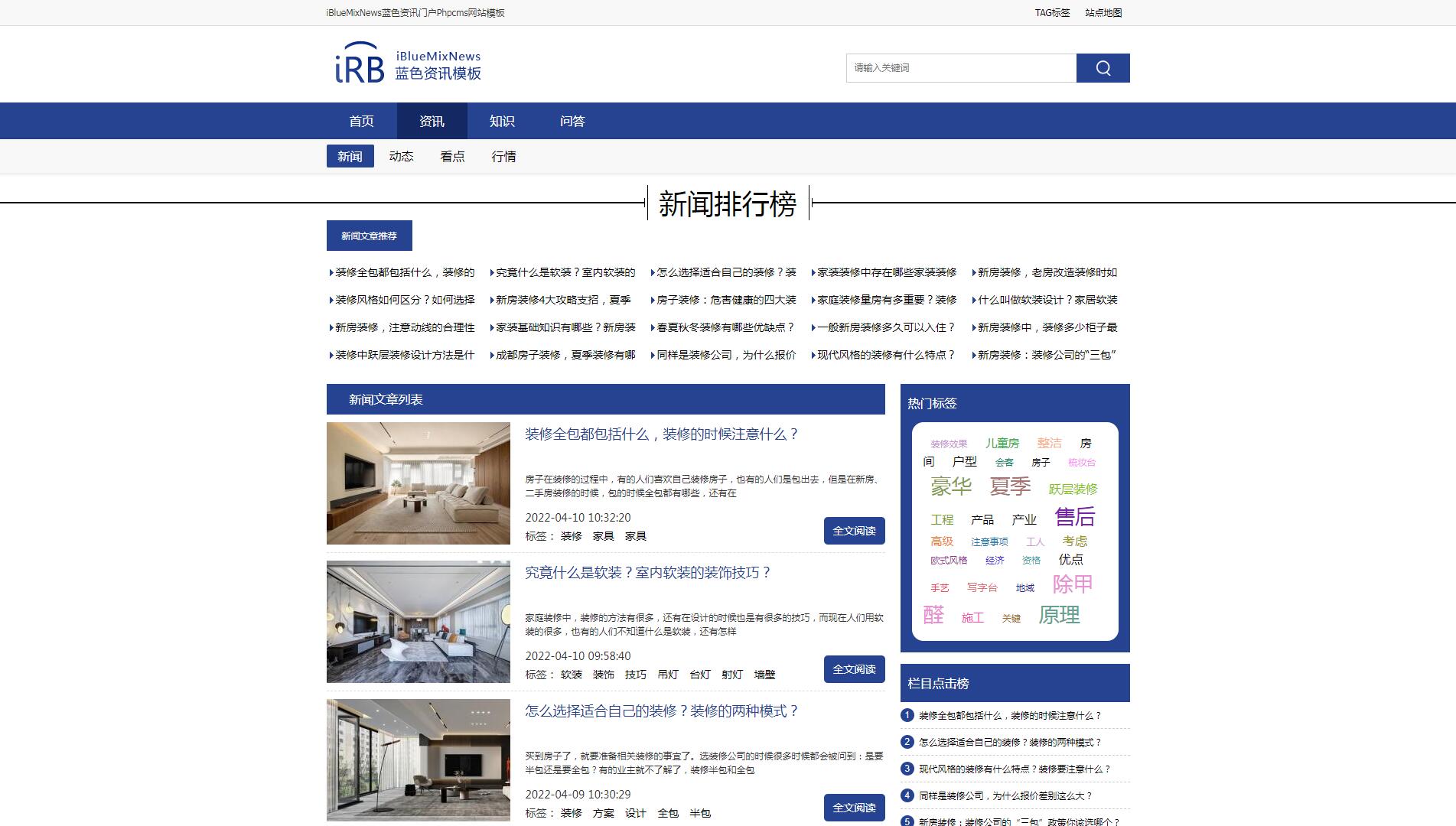 iBlueMixNews蓝色资讯Phpcms门户模板
