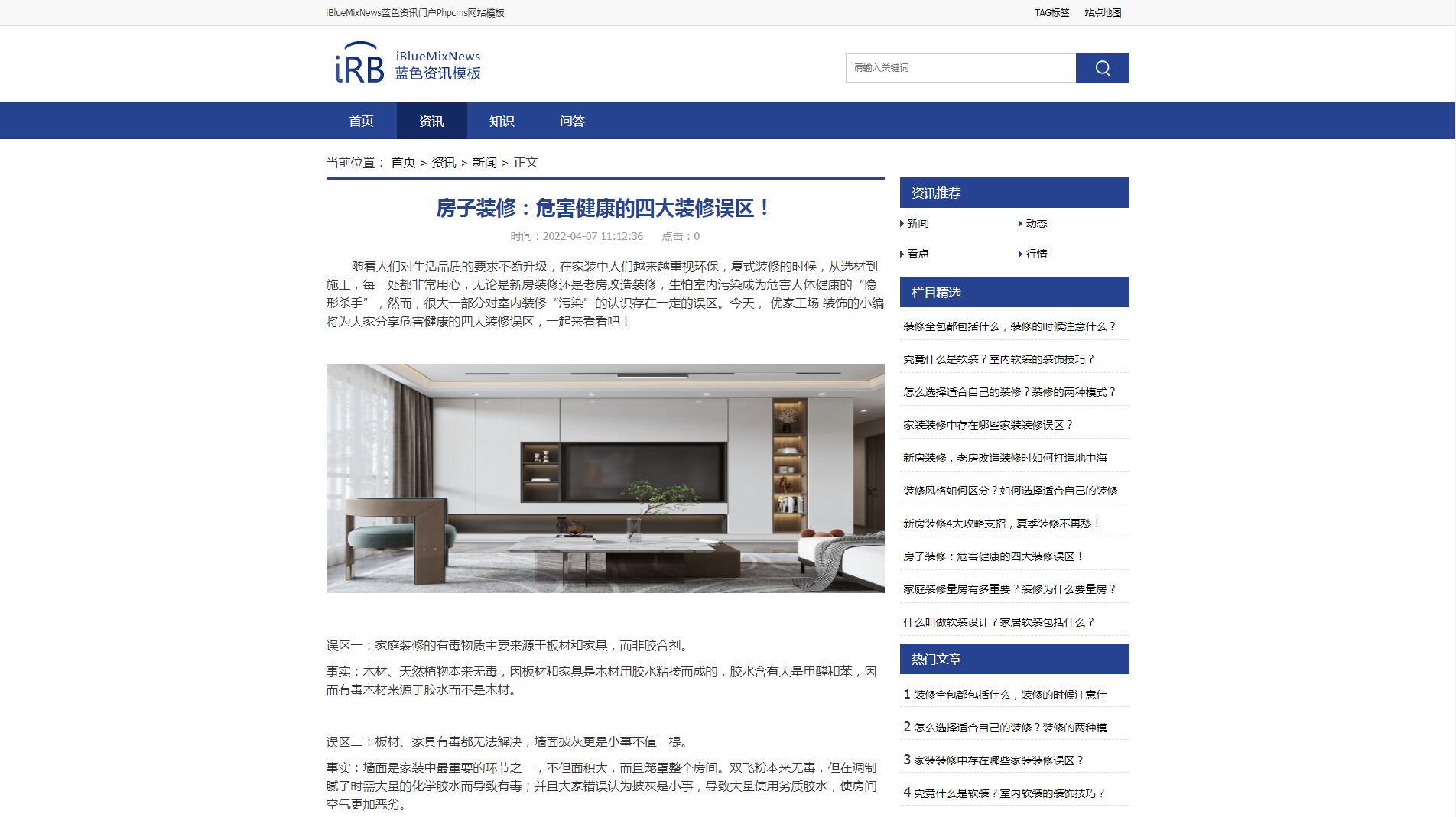 iBlueMixNews蓝色资讯Phpcms门户模板