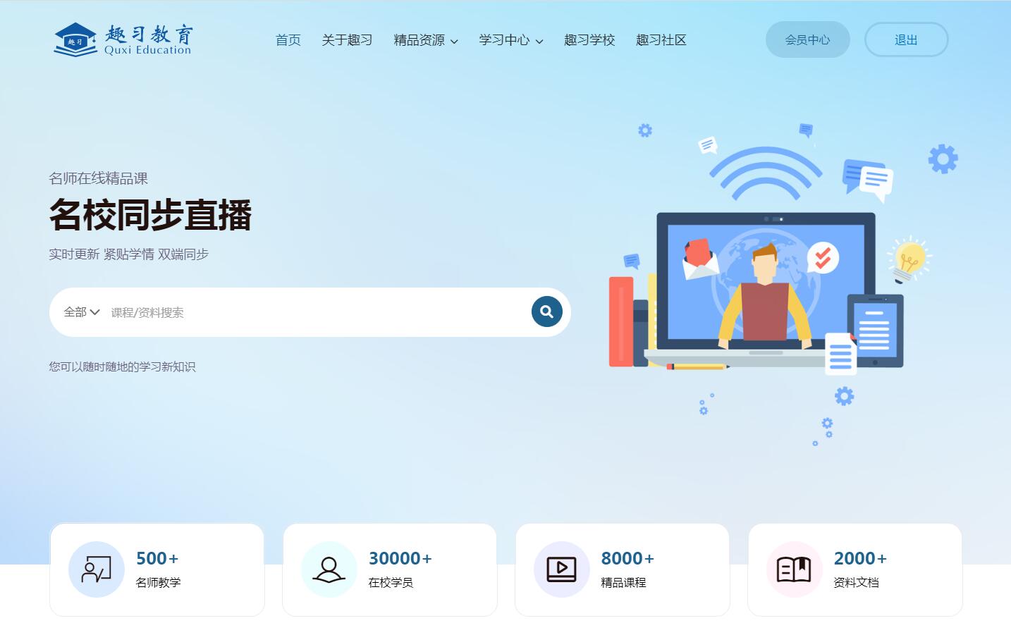 iBlueEduResponsive蓝色响应式课程教育资源平台定制