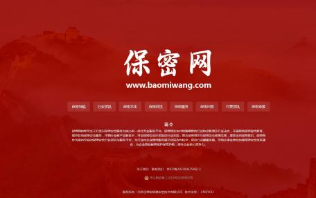 保密网响应式企业门户网站定制