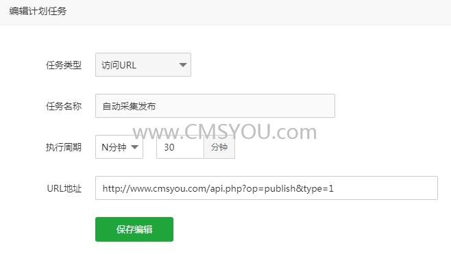 自动采集发布定时任务