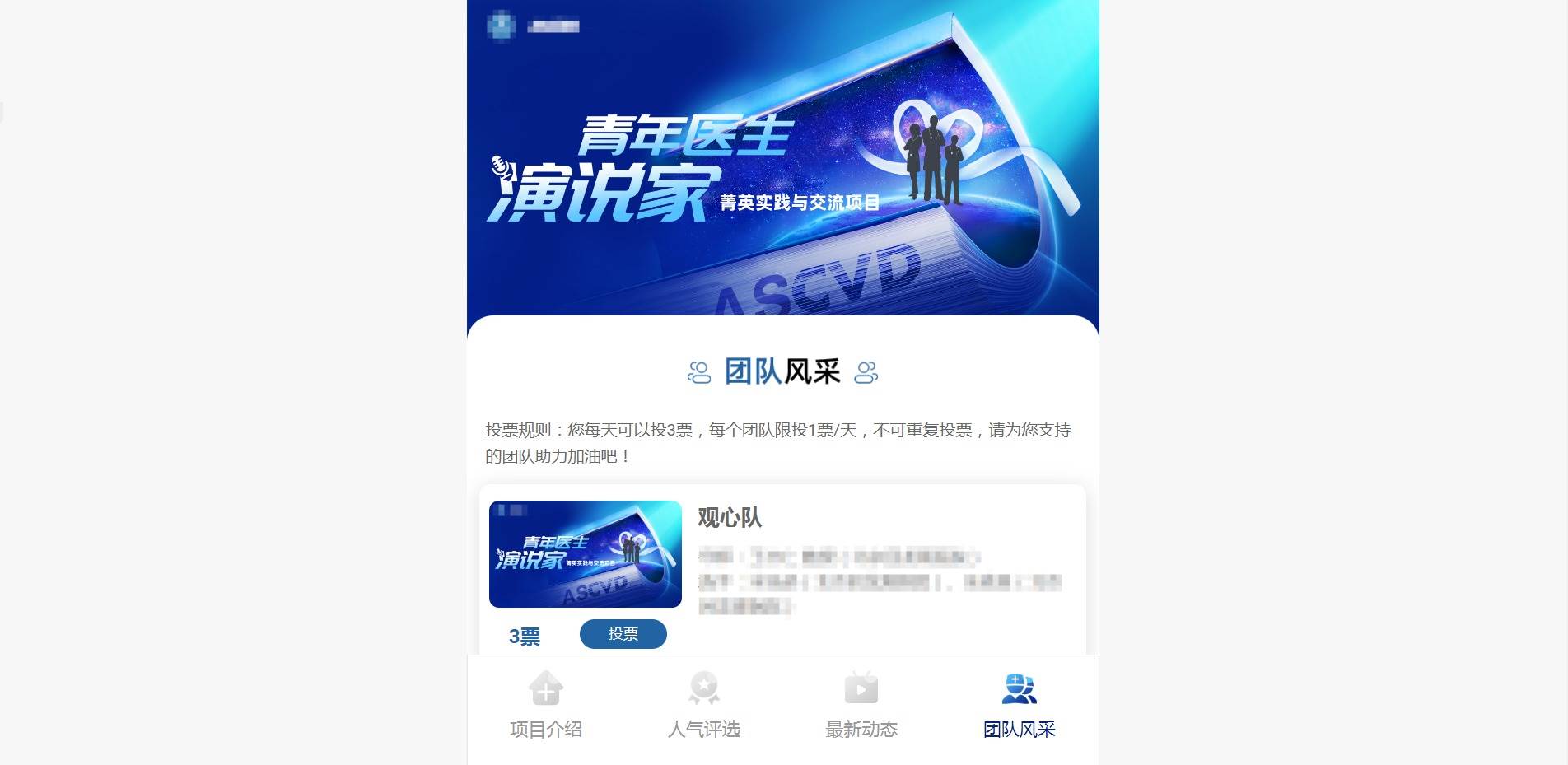 iBlueMedicalActivity青年医生演说家项目网站定制