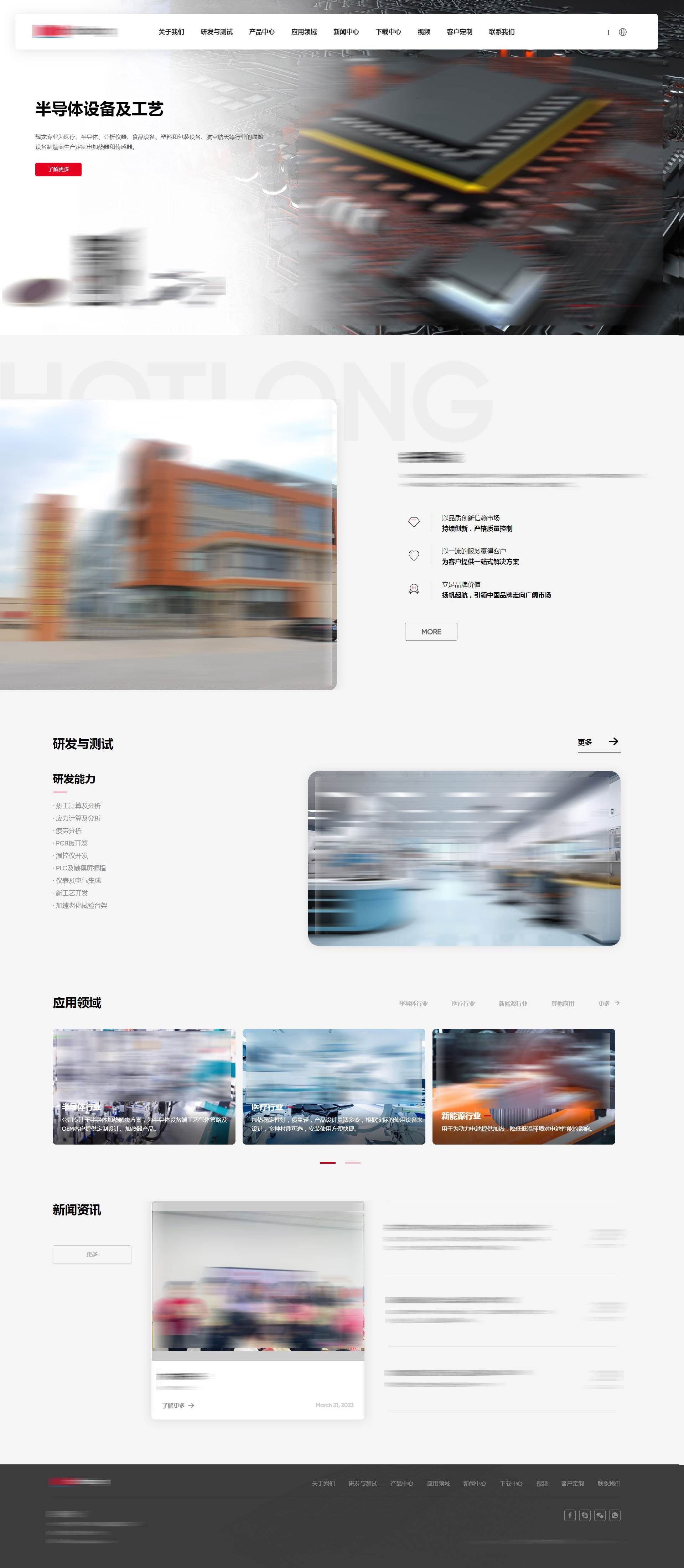 iRedChipResponsive响应式产品展示企业网站定制