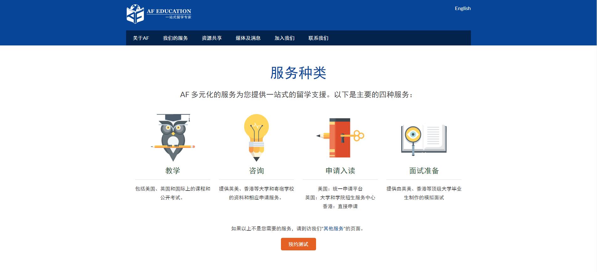 iBlueOrangeEDU教育咨询响应式自适应企业网站定制