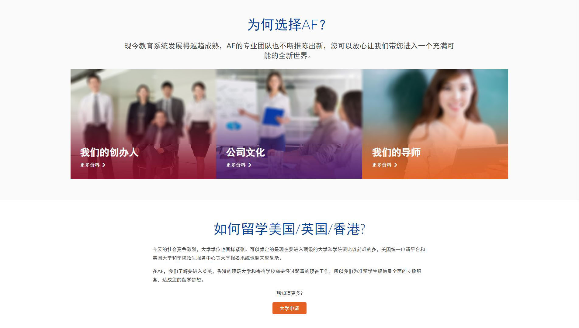 iBlueOrangeEDU教育咨询响应式自适应企业网站定制