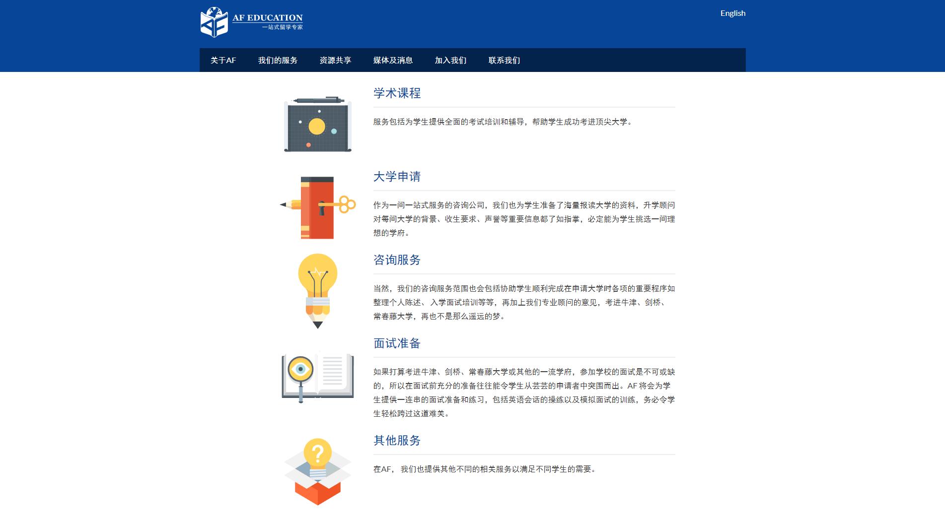 iBlueOrangeEDU教育咨询响应式自适应企业网站定制