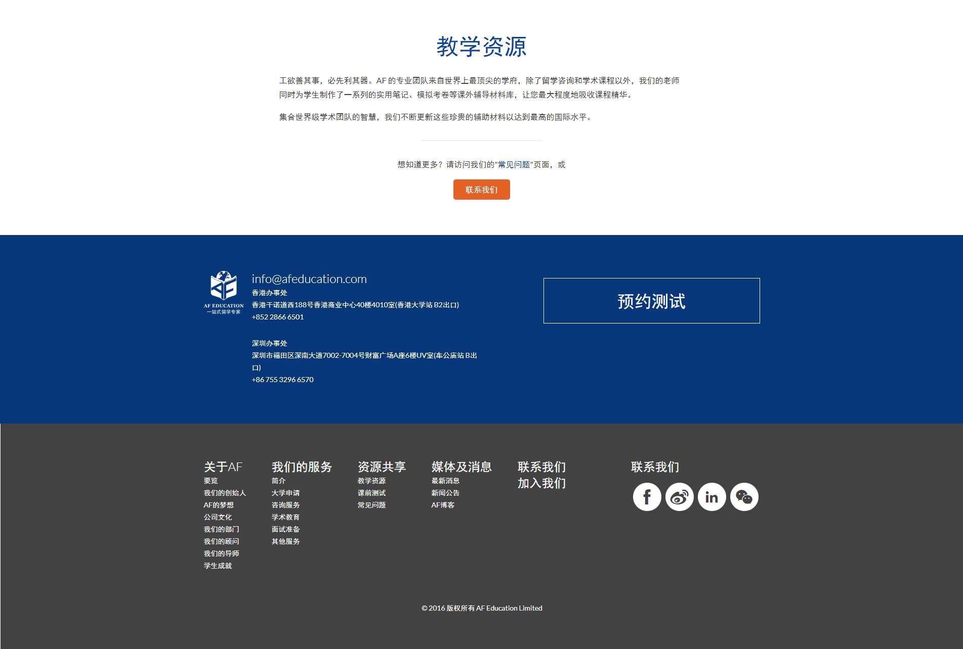 iBlueOrangeEDU教育咨询响应式自适应企业网站定制