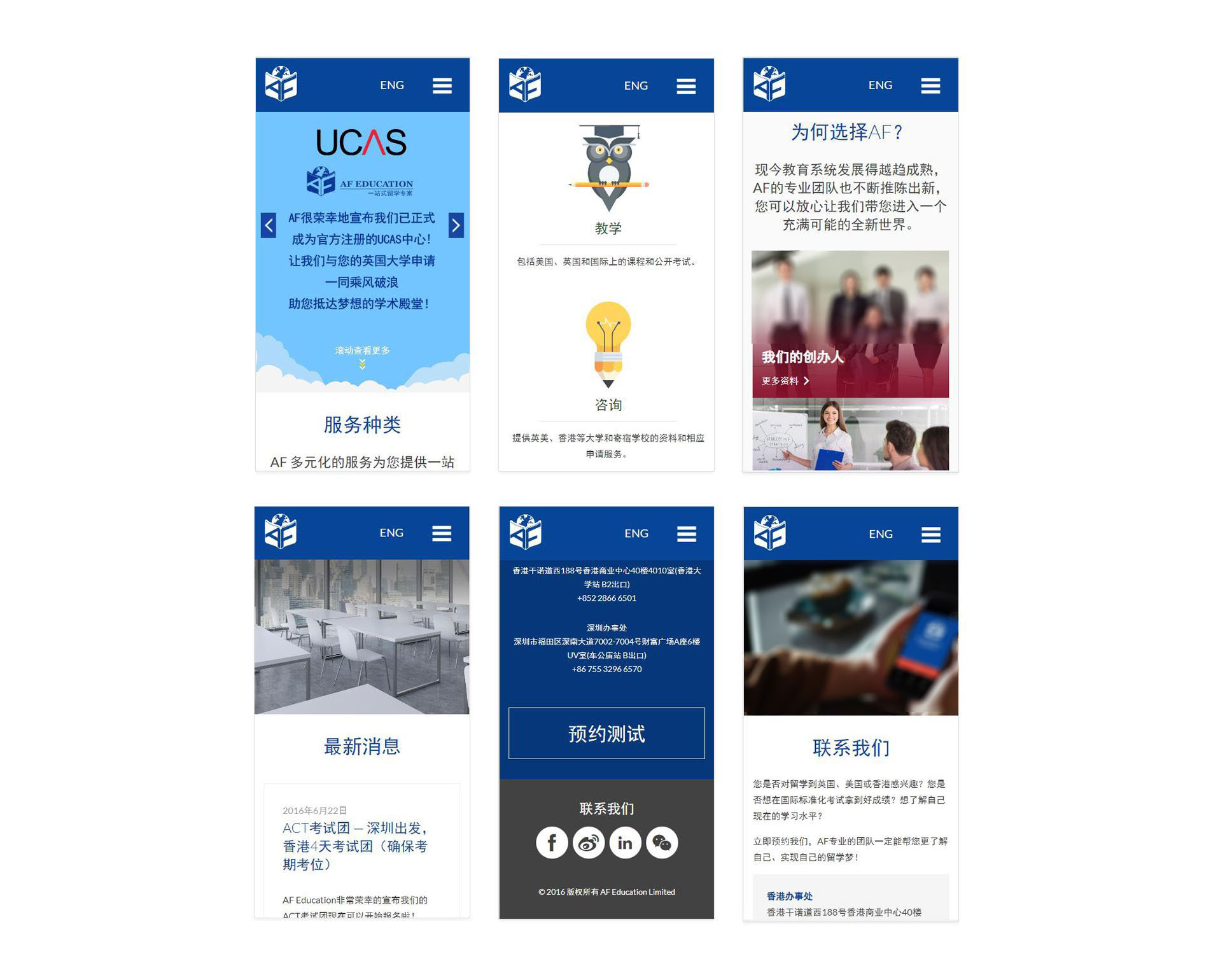 iBlueOrangeEDU教育咨询响应式自适应企业网站定制