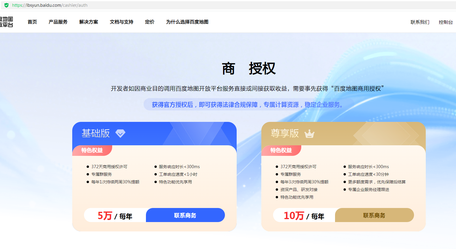 百度地图商用授权