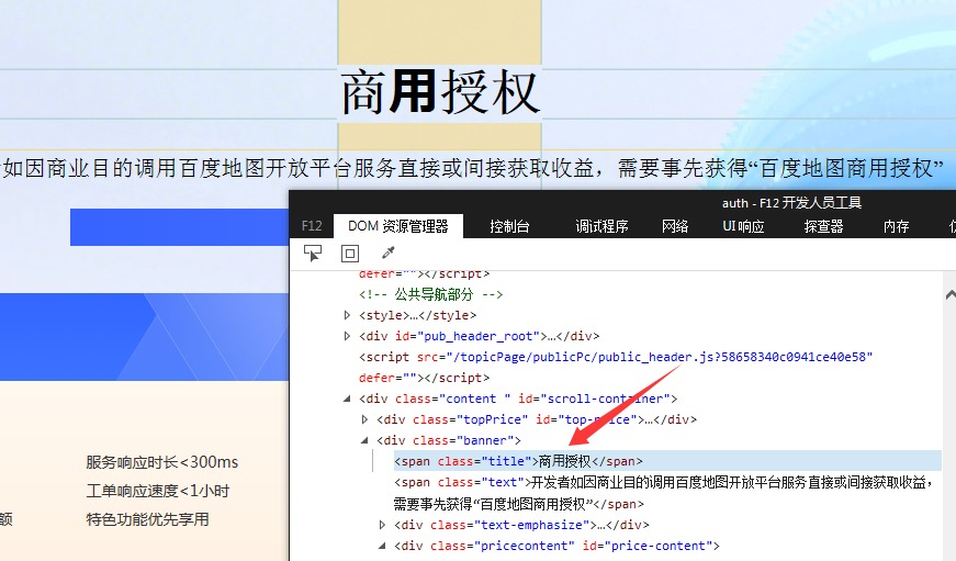 百度地图商用授权
