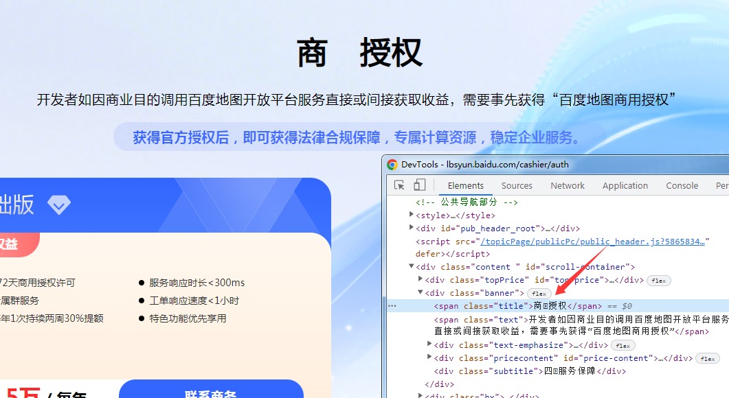 百度地图商用授权页面截图