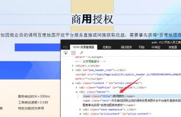 企业网站网页中使用百度地图弹出商用授权提示，应该如何处理？