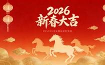 2026丙午马年新春祝福暨春节放假通知