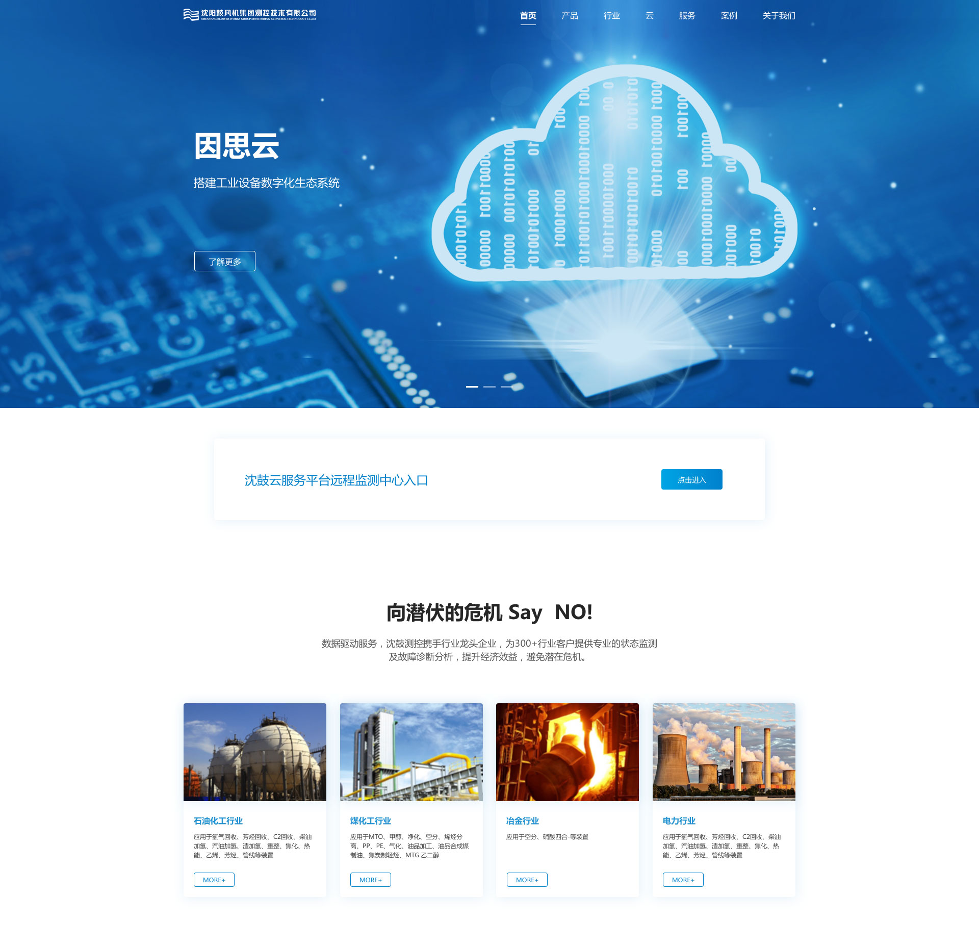 iBlueMC蓝色测控集团响应式企业网站定制