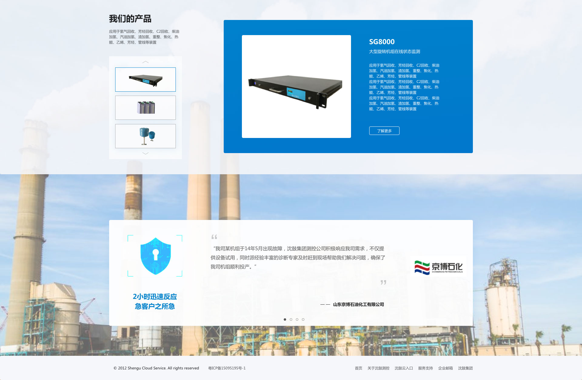 iBlueMC蓝色测控集团响应式企业网站定制