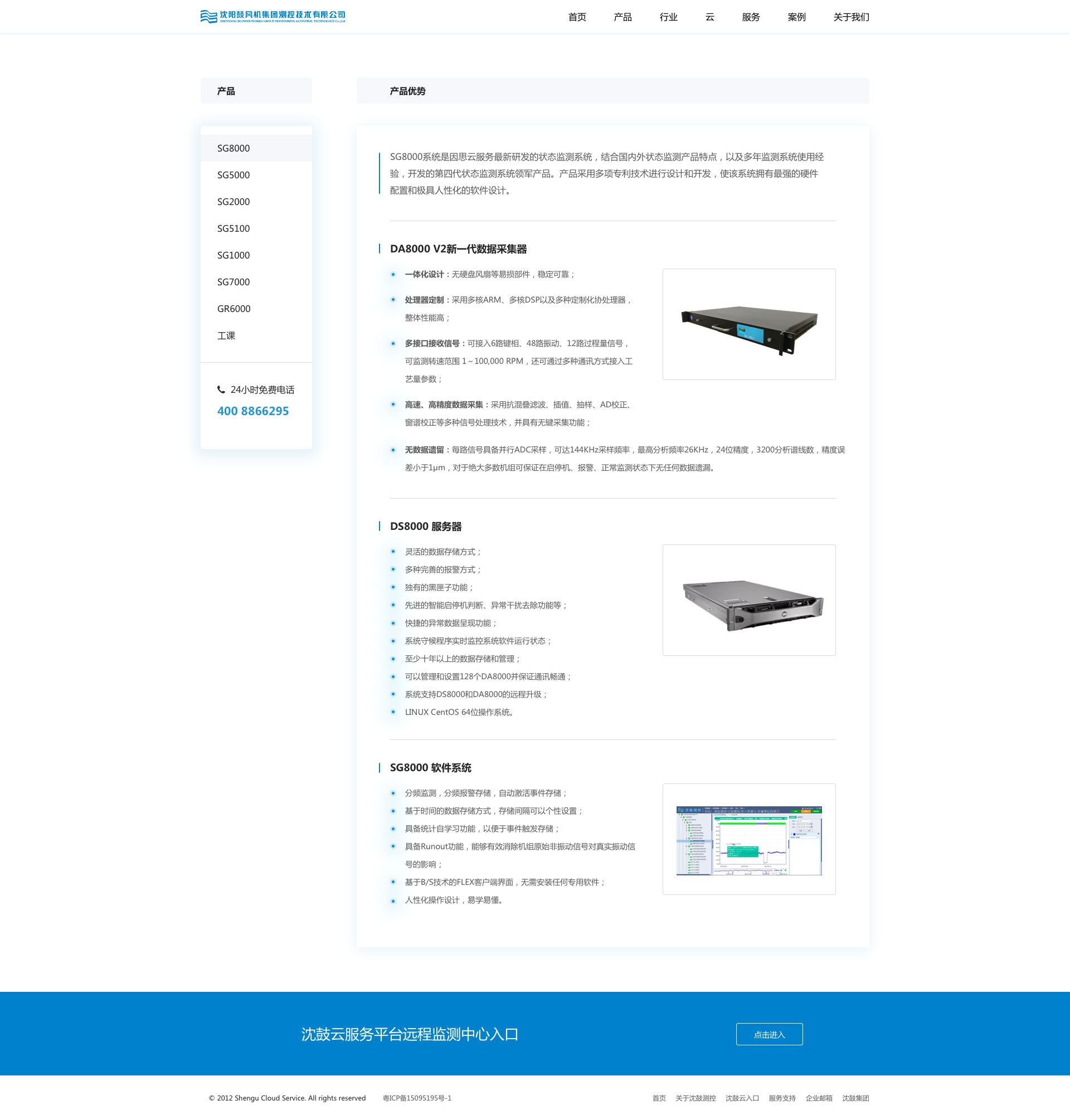 iBlueMC蓝色测控集团响应式企业网站定制