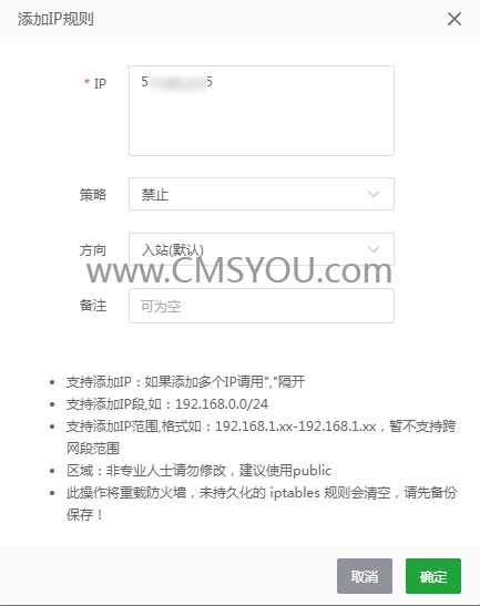 宝塔面板防火墙添加IP规则
