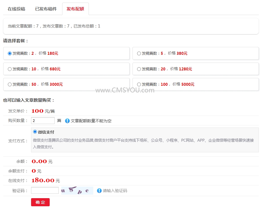 Phpcms会员充值文章发布授权购买