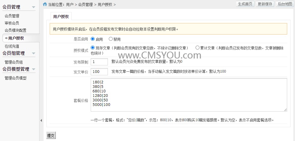 Phpcms会员充值文章发布授权购买插件参数配置