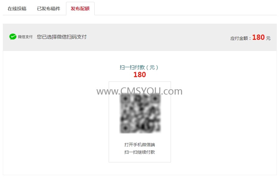 发布配额微信支付