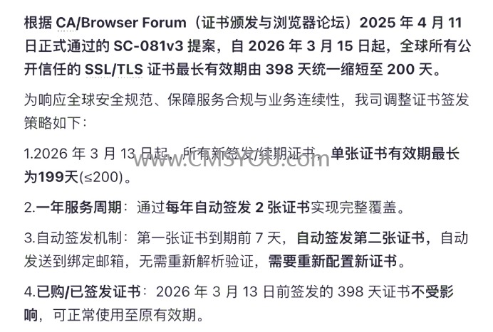SSL证书有效期更改