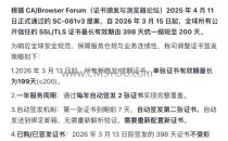 为何现在一年期的SSL证书要分两次签发？