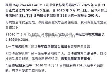 为何现在一年期的SSL证书要分两次签发？